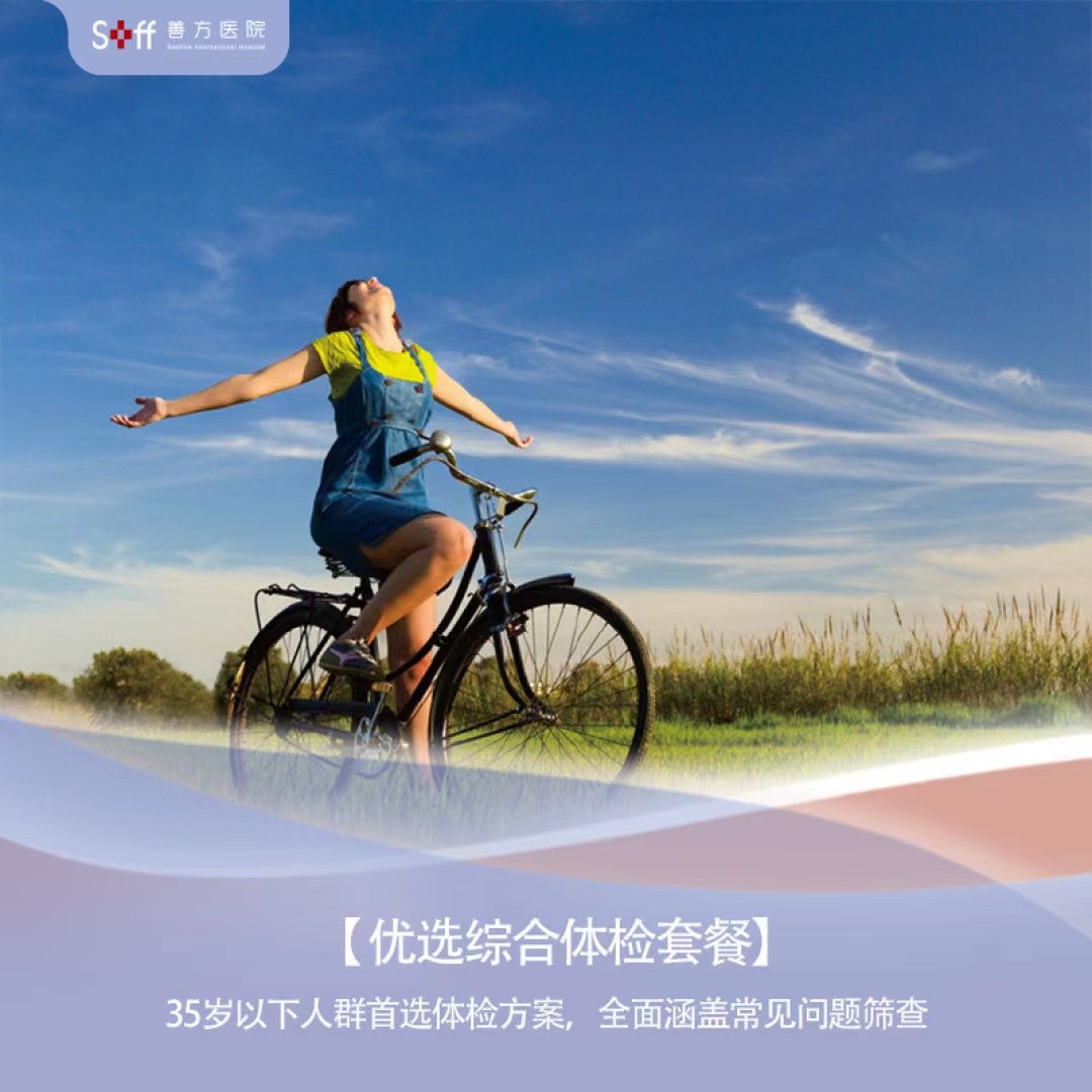【Under Age 35】Comprehensive Health Checkup Package